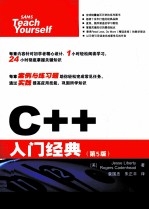 C++入门经典  第5版