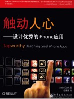 触动人心  设计优秀的iPhone应用