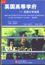 英国高等学府  名牌大学指南