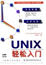 UNIX轻松入门