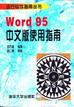 Word 95中文版使用指南