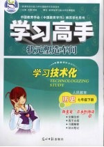 学习高手  历史  七年级  下  人民教育