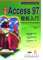 中文版Access 97轻松入门