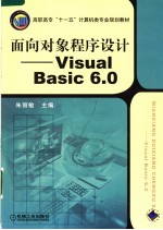 面向对象程序设计-Visual Basic 6.0