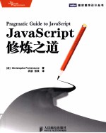 JavaScript修炼之道