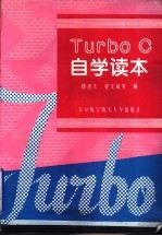 Turbo C自学读本