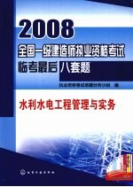 水利水电工程管理与实务