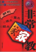 非常家教  语文  九年级  下学期  人民教育版