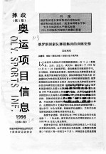 奥运会项目信息  1996