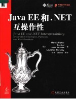 JAVA EE和  NET互操作性