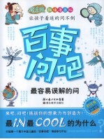 百事问吧  最容易误解的问  趣味漫画版