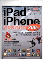 iPad/iPhone必装发烧软件200+