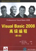 Visual Basic 2008高级编程  第5版