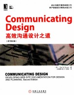 Communicating Design中文版  高效设计沟通之道  原书第2版