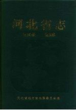 河北省志  第26卷  盐业志