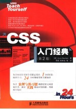 CSS入门经典  第2版