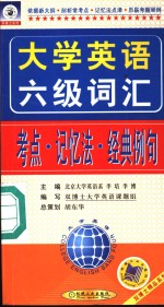 大学英语六级考试历年实考题集与详解