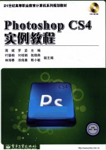 Photoshop CS4实例教程