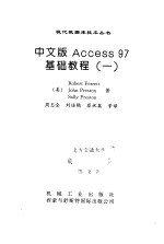 中文版Access 97基础教程 1