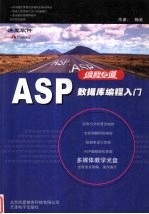 ASP数据库编程入门