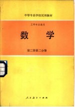 数学  第2册第2分册