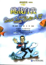 挑战自我 Smart学习，创造Smile人生