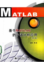 基于MATLAB的小波分析应用