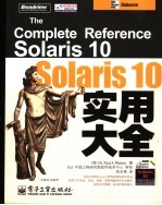 Solaris10实用大全