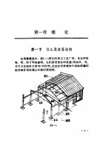 房屋结构