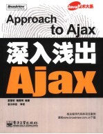 深入浅出Ajax