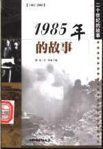 1985年的故事