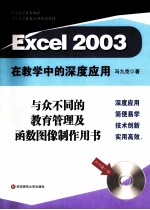 Excel 2003在教学中的深度应用