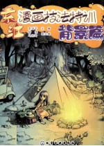 素维漫画技法特训  背景篇