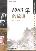 1965年的故事