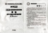 国家公务员录用考试辅导用书  申论历年真题及华图名师详解  2012最新版