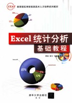 Excel统计分析基础教程