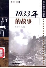 1933年的故事