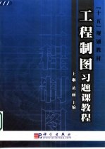 工程制图习题课教程