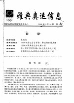 雅典奥运信息  2003