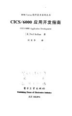 CICS/6000应用开发指南