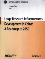 中国至2050重大科技基础设施发展路线图  英文版