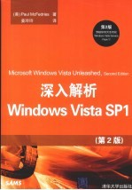 深入解析Windows Vista SP1  第2版