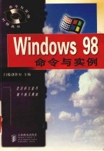 Windows98命令与实例