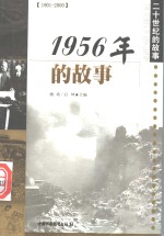 1956年的故事