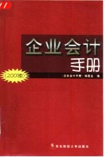 企业会计手册  2002版