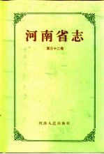 河南省志  第32卷  电力工业志