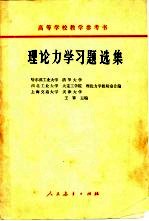 理论力学习题选集