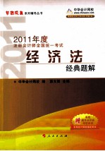 2011年注册会计师  经济法经典题解