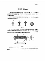 工程力学  下