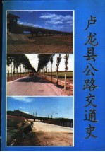 卢龙县公路交通史